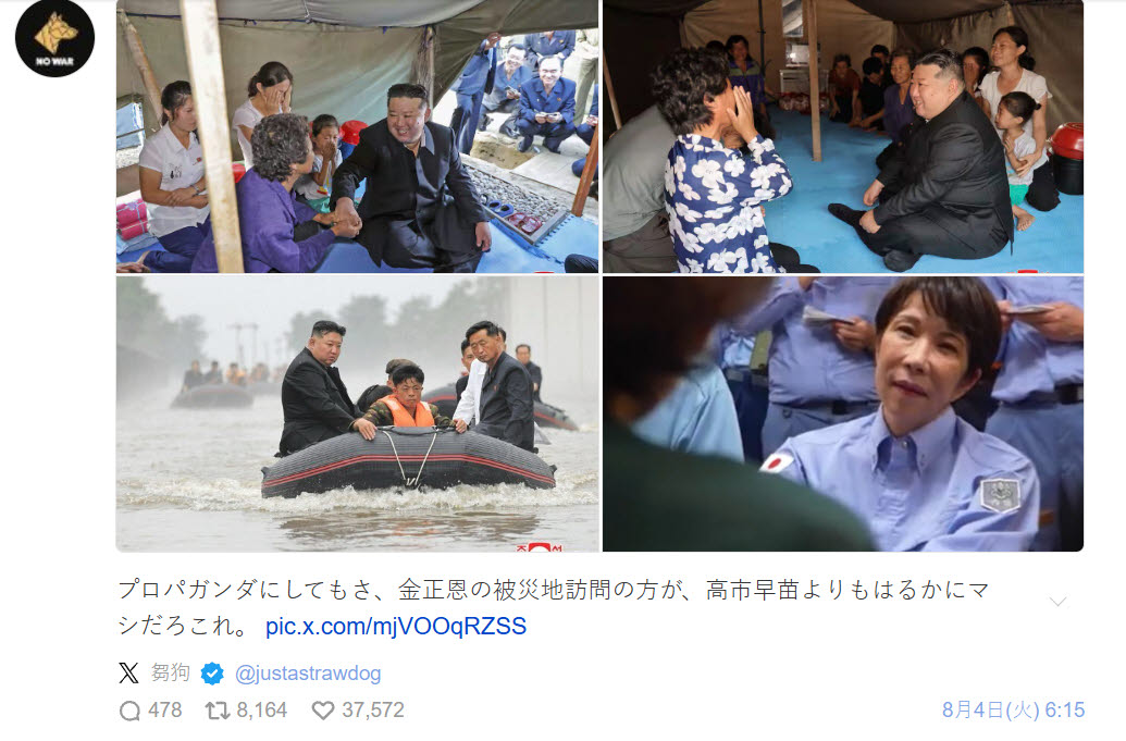 한 X 이용자가 다카이치 사나에 일본 총리와 김정은 북한 국무위원장이 재난 현장을 방문한 사진을 비교했다. (출처=X 캡처)