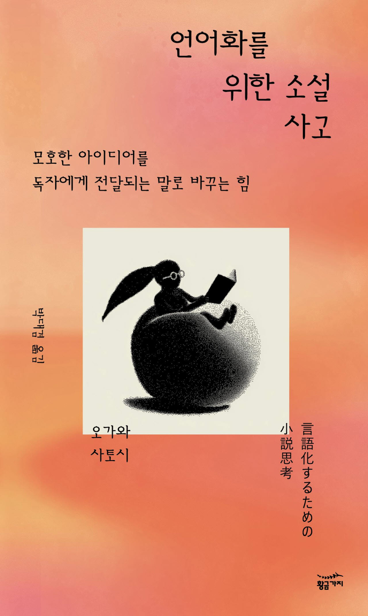 사진=황금가지
