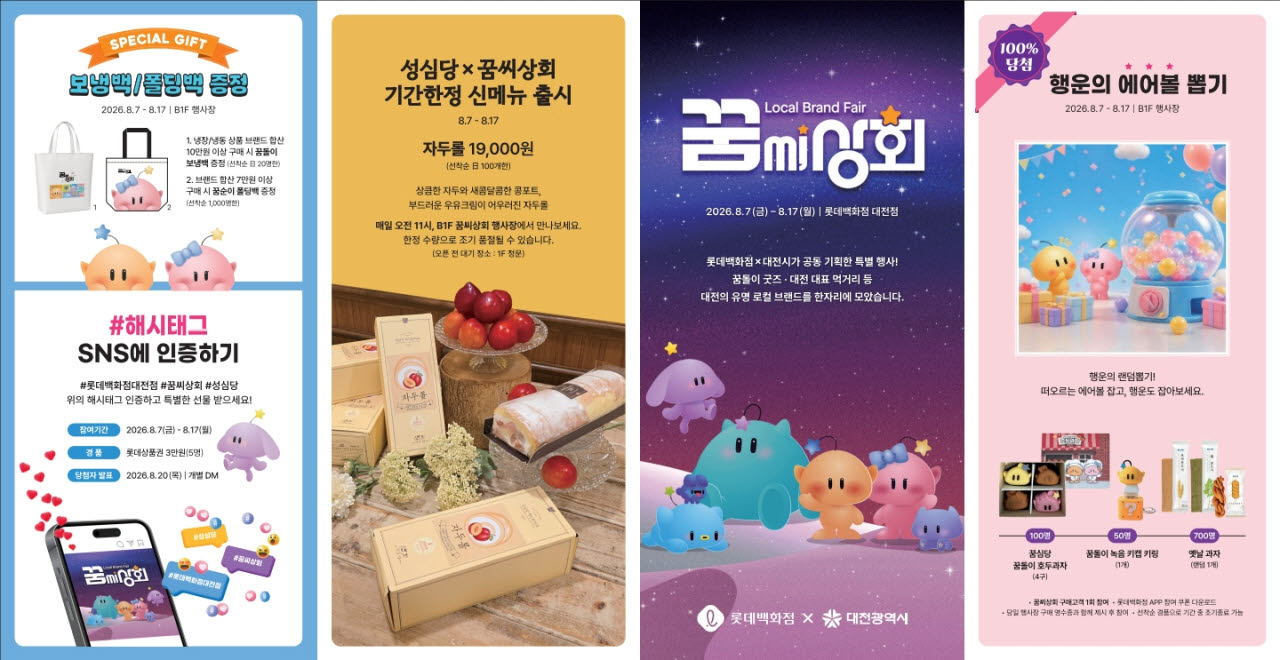 대전의 대표 먹거리·상품, 선보인다