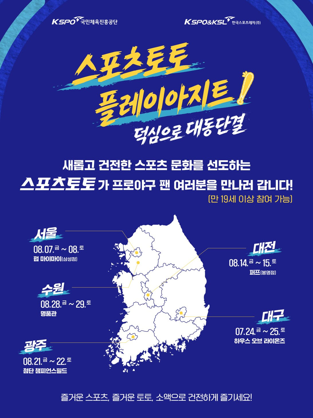 스포츠토토, 7일부터 서울서 두산 팬들과 만난다…팝업스토어 ‘플레이아지트’ 운영