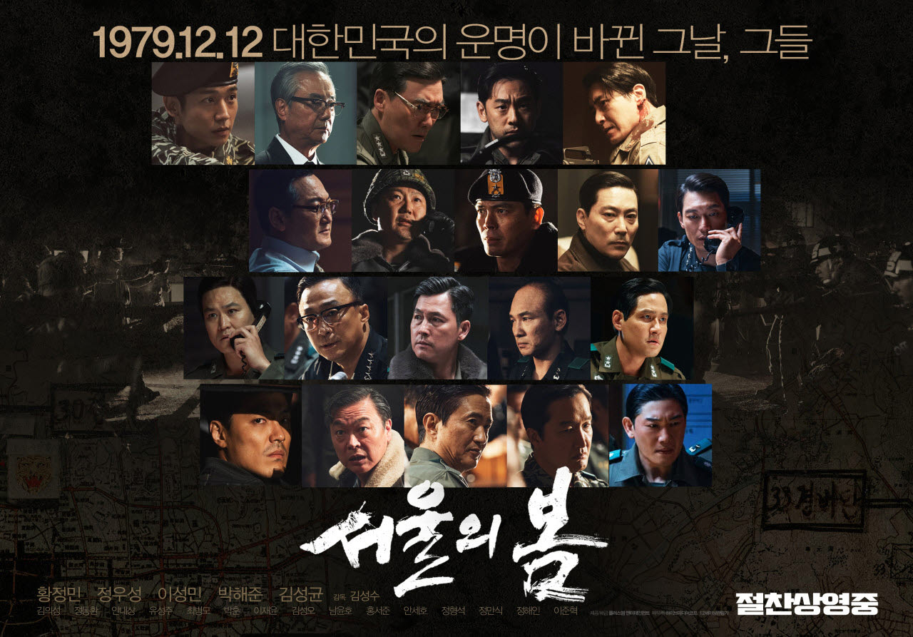 영화 '서울의 봄' 포스터