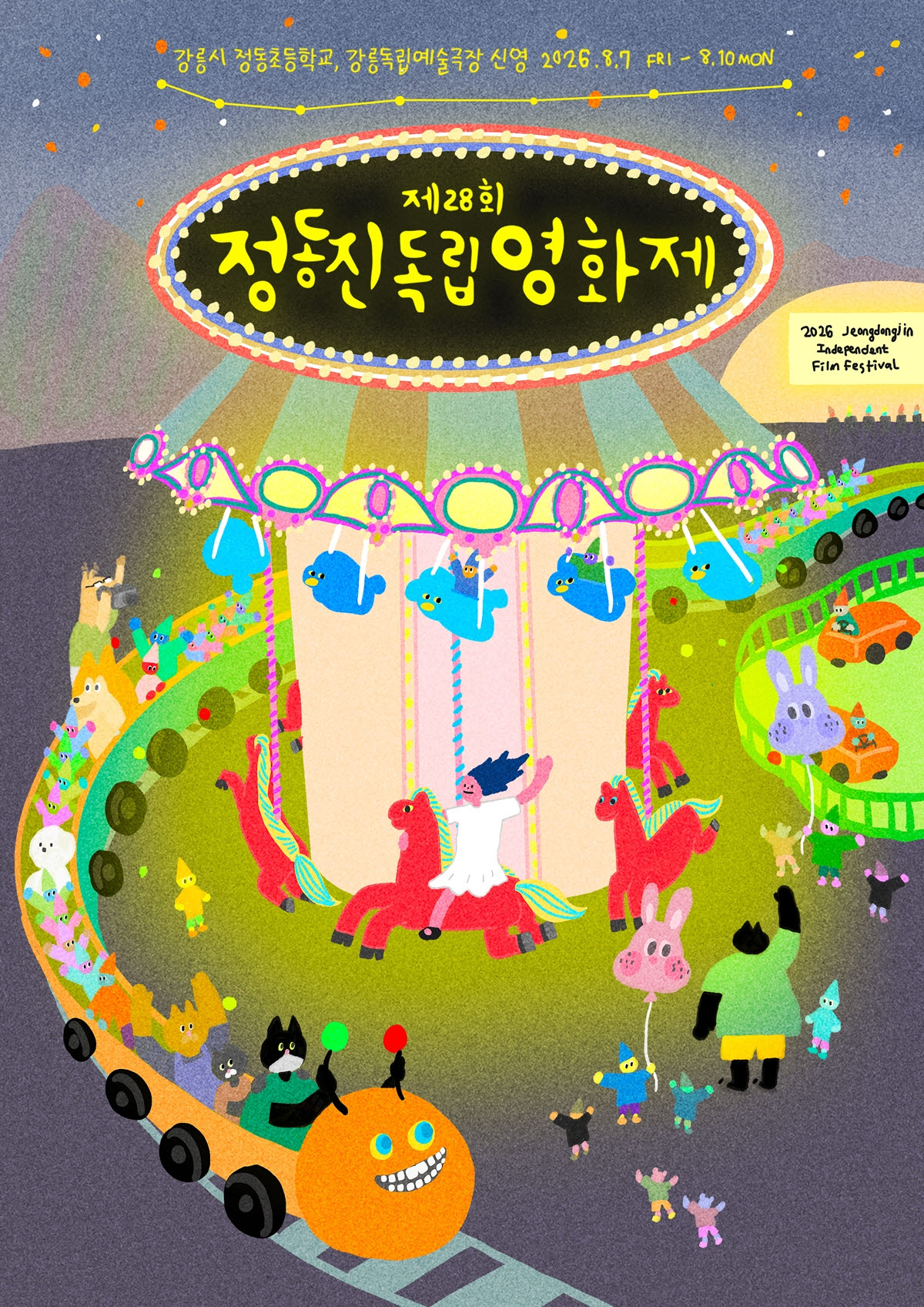(사진=제28회 정동진독립영화제)