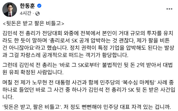 (사진=한동훈 무소속 의원 페이스북 캡처)