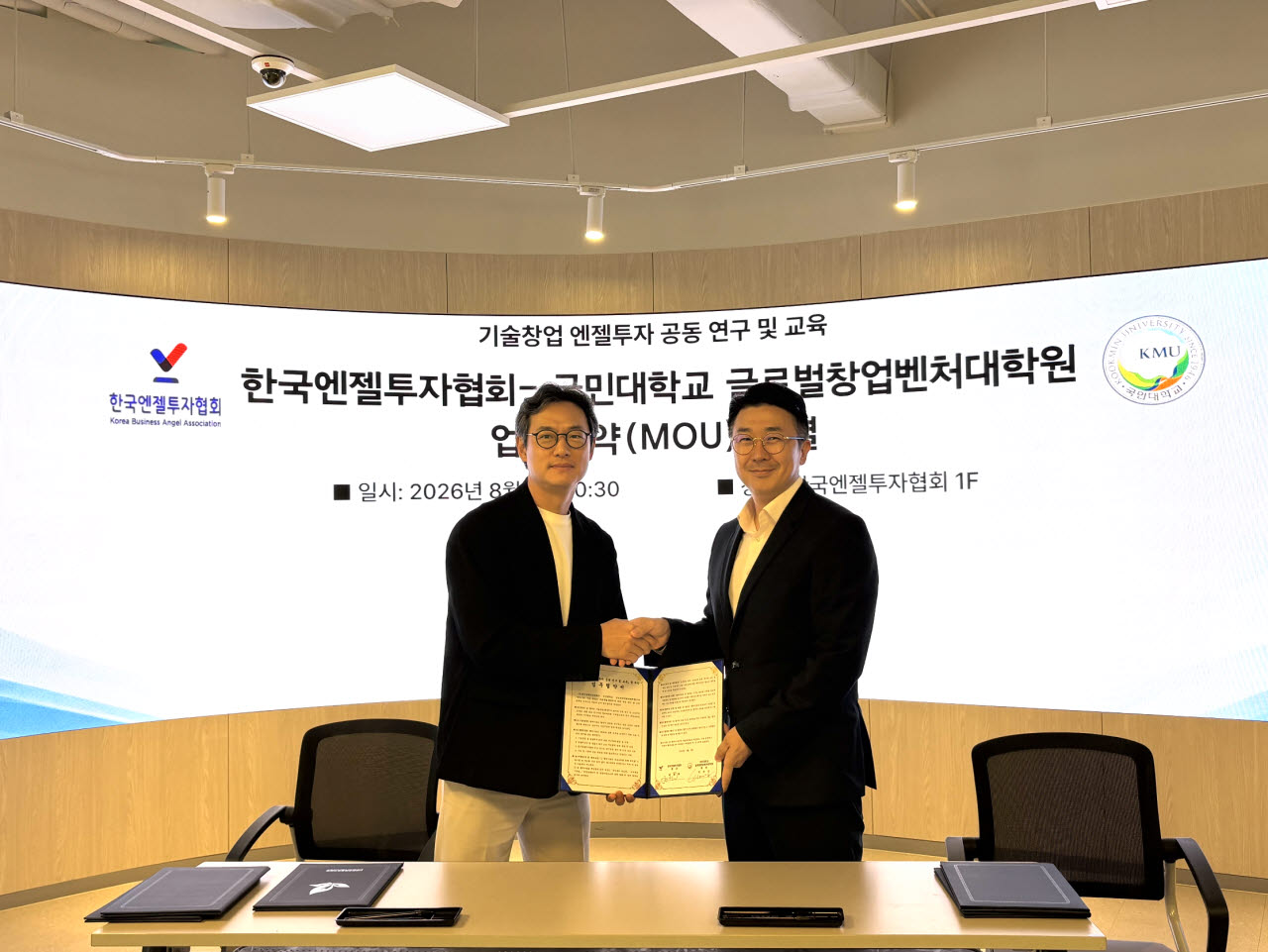 국민대 글로벌창업벤처대학원은 지난 5일 사단법인 한국엔젤투자협회와 ‘기술창업·엔젤투자 공동연구 및 교육’을 위한 업무협약을 체결했다. (사진=국민대)