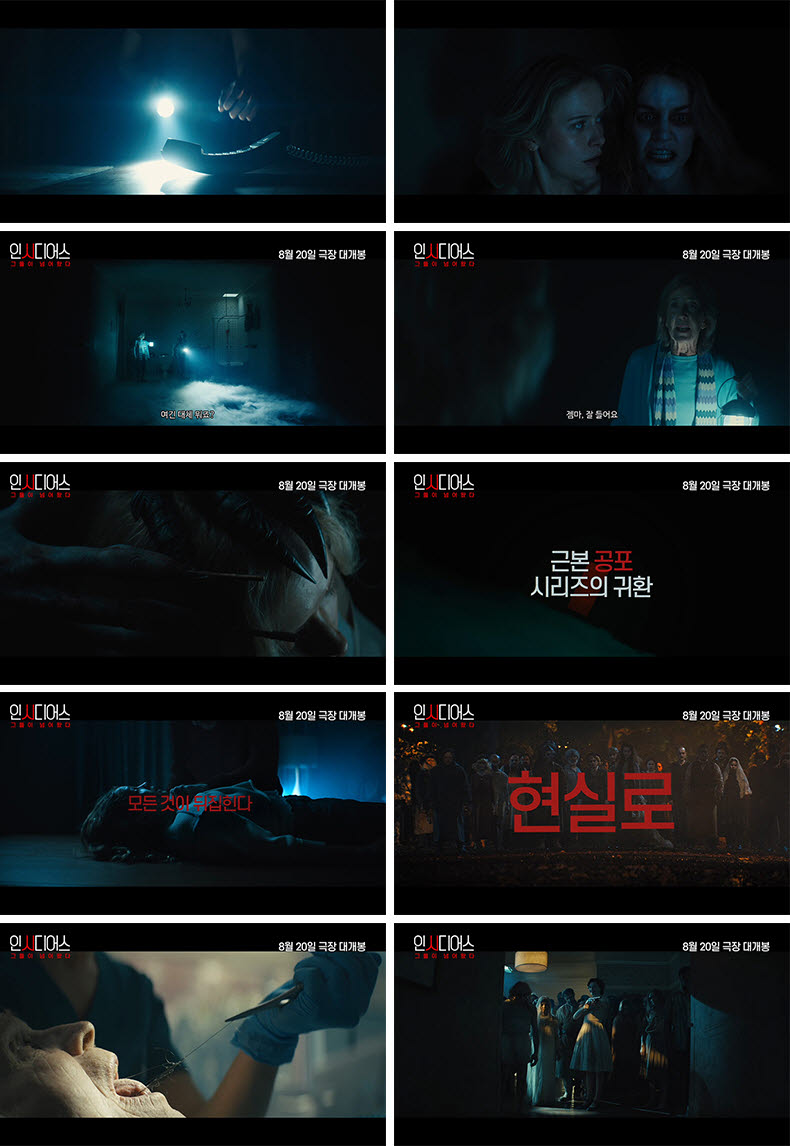 영화 '인시디어스: 그들이 넘어왔다' 예고편(사진=소니 픽쳐스)
