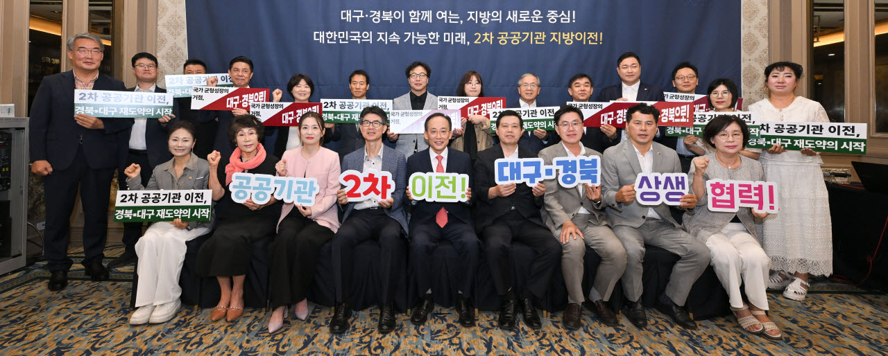 대구·경북, 2차 공공기관 유치 ‘공동전선’…산업 연계형으로 승부