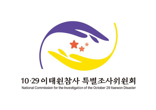 10·29 이태원참사 진상규명과 재발 방지를 위한 특별조사위원회(사진=특조위)
