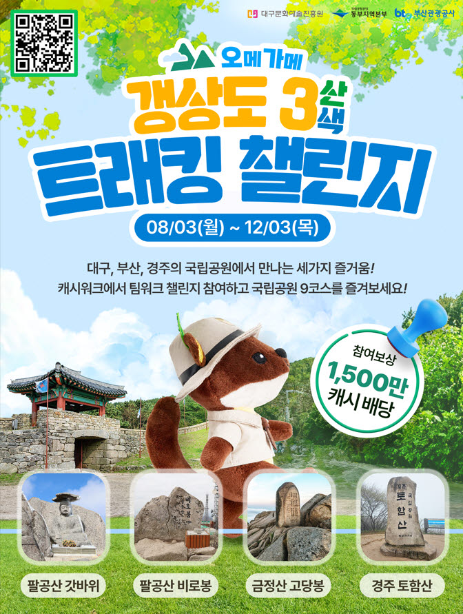 [여행 브리프] 관광공사, 한국관광 데이터 세미나 외
