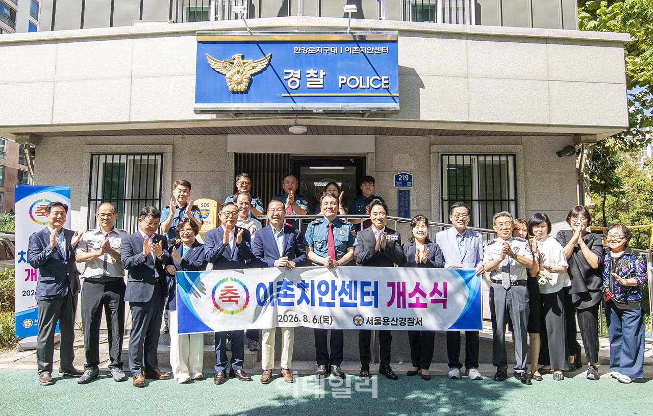 [포토] '이촌치안센터' 개소