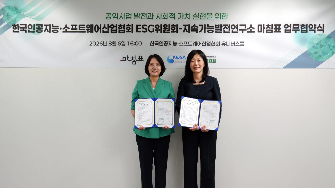 이영 마침표 이사장(왼쪽)과 박승애 KOSA ESG위원회 위원장이 공익사업 발전과 사회적 가치 실현을 위한 업무협약을 체결한 뒤 기념촬영을 하고 있다. (사진=한국인공지능·소프트웨어산업협회)