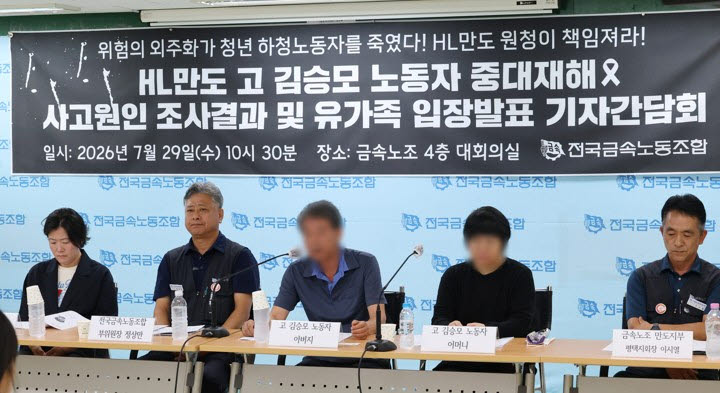 지난달 29일 서울 정동 전국금속노동조합 사무실에서 열린 HL만도 고 김승모 노동자 사고원인 조사 결과 및 유가족 입장발표 기자간담회에서 고 김승모 노동자의 아버지가 입장발표를 하고 있다.(사진=연합뉴스)