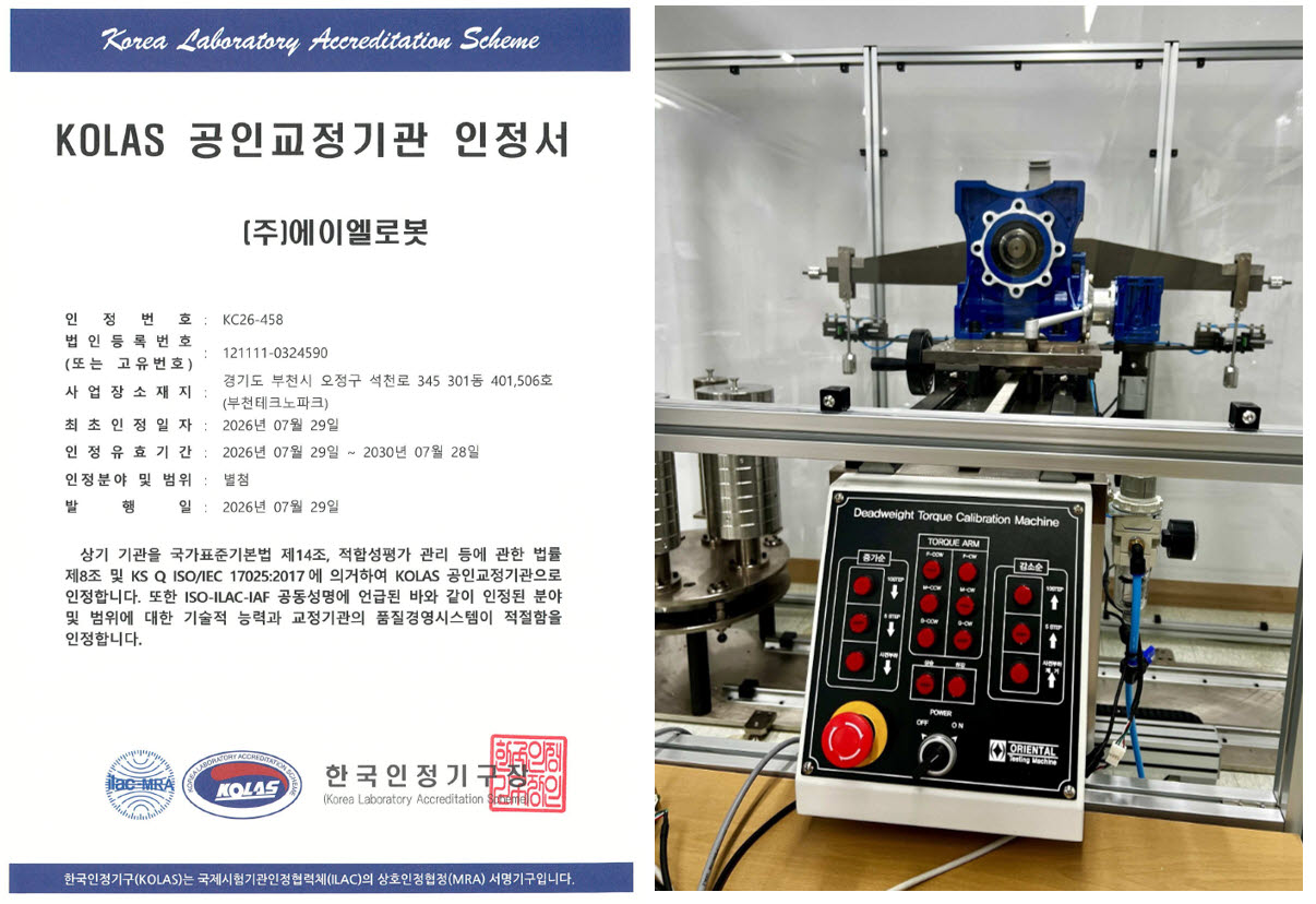 에이엘로봇 KOLAS 공인교정기관 인정서(왼쪽)와 인정받은 ‘실하중토크교정기’(오른쪽) (사진=에이엘로봇)