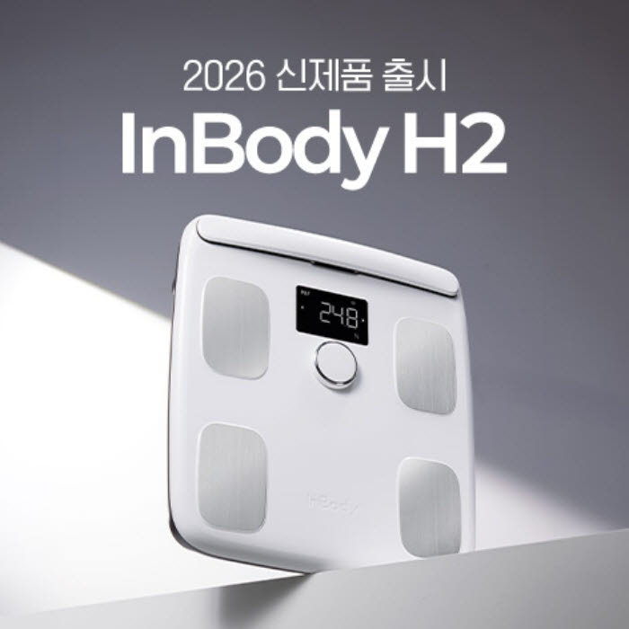 인바디 헬스케어, 가정용 체성분 측정기 'InBody H2' 출시