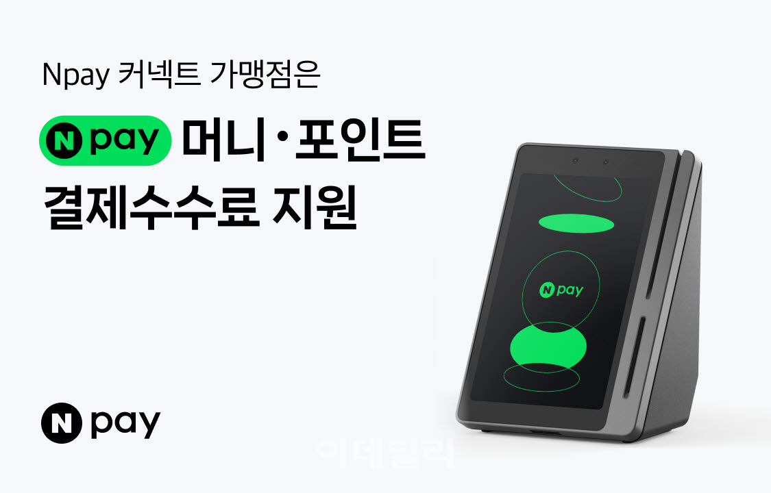 'Npay 커넥트' (사진=네이버)