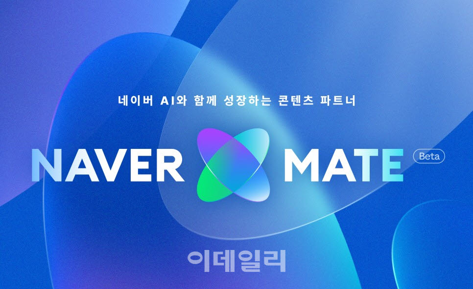 네이버 메이트(사진=네이버)