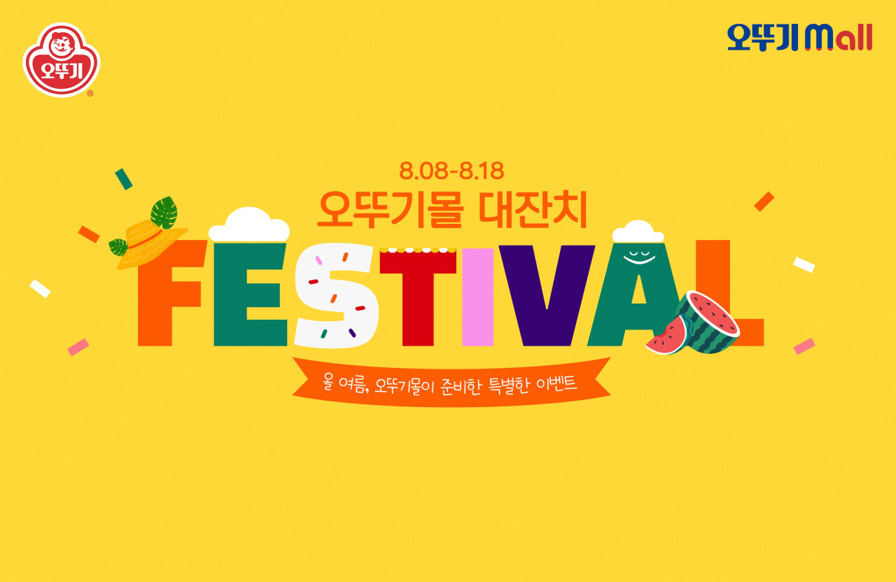 11일 간 '오뚜기몰 대잔치'…할인·경품 쏜다