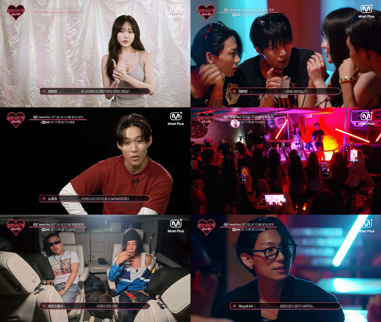 '래퍼 여친 구함'(사진=엠넷플러스, Mnet)
