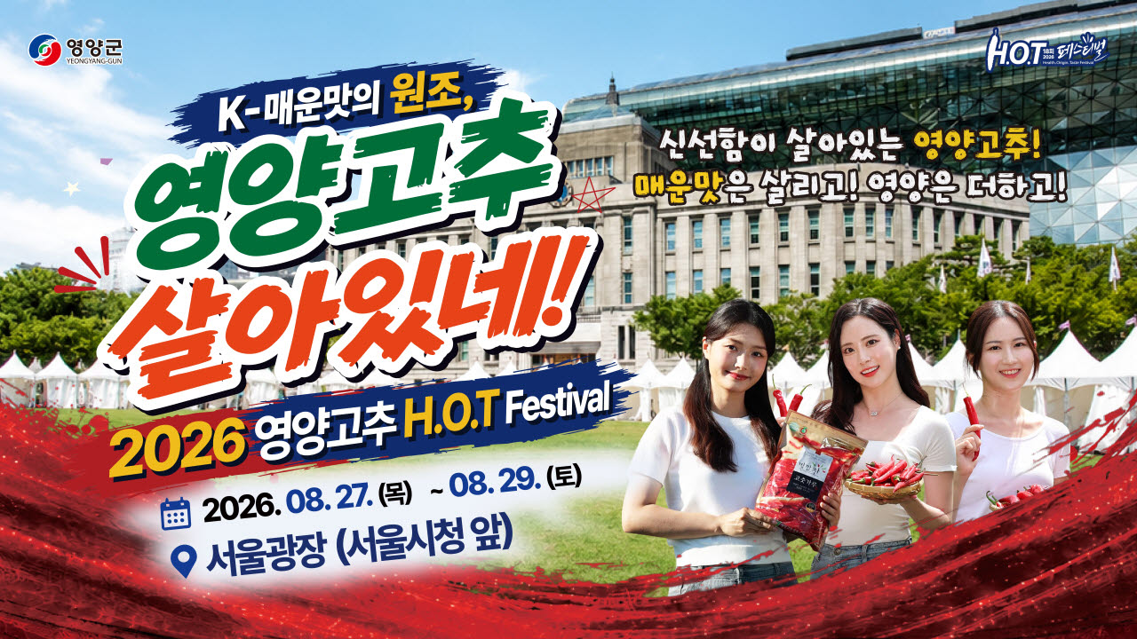사진=영양군