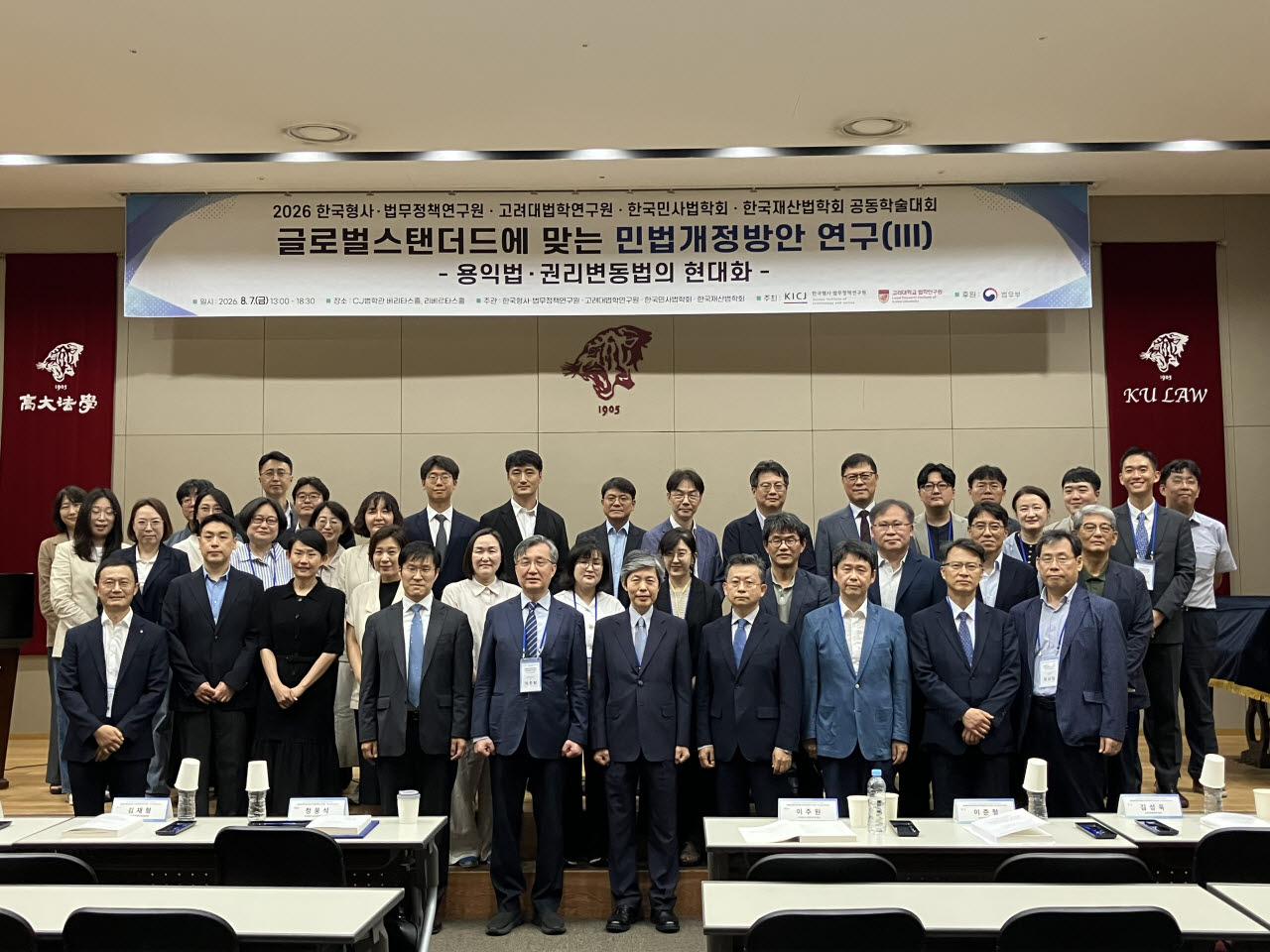 한국형사·법무정책연구원과 고려대 법학연구원, 한국민사법학회, 한국재산법학회는 7일 서울 안암동 고려대 법학전문대학원 CJ법학관에서 '글로벌 스탠더드에 맞는 민법개정방안 연구(Ⅲ)―용익법·권리변동법의 현대화'를 주제로 공동학술대회를 개최했다.(사진=한국형사·법무정책연구원 제공)