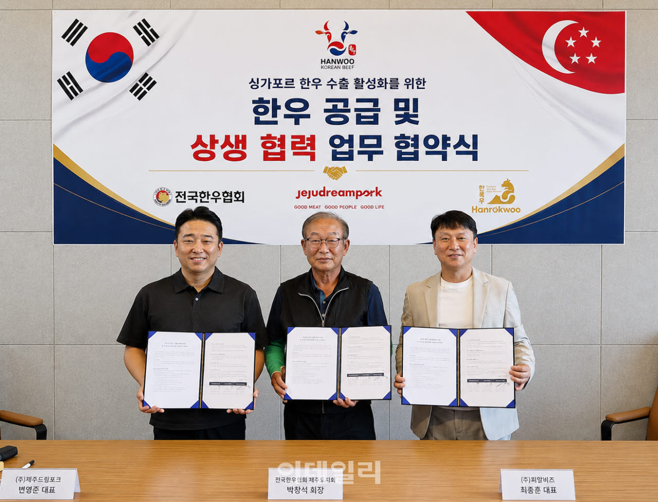 [포토] 싱가포르 한우 수출 활성화 상생 협약