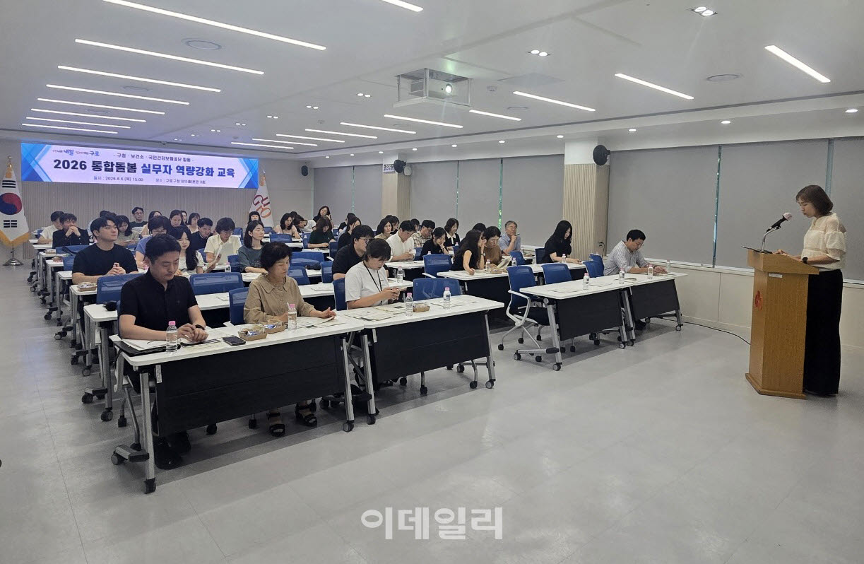 [포토] 구로구, 통합돌봄 실무자 역량강화 교육