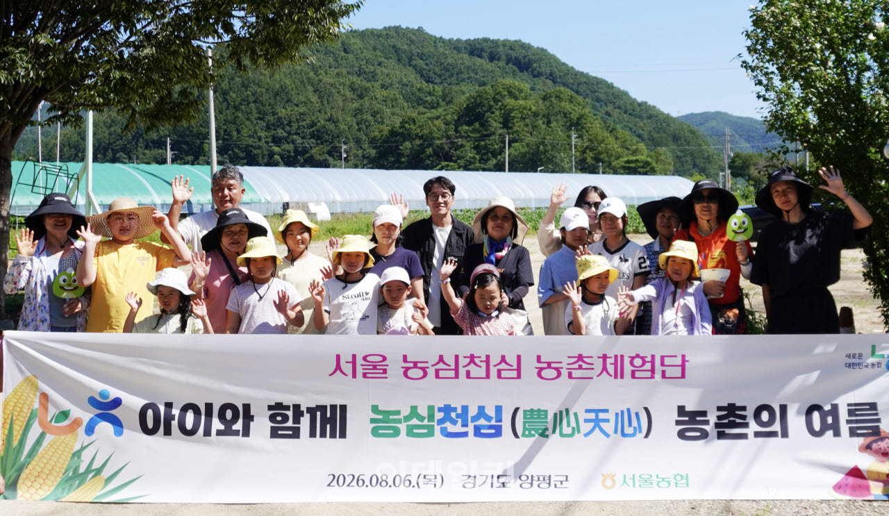 [포토] 서울농협, 아이와 함께 '농촌의 여름'