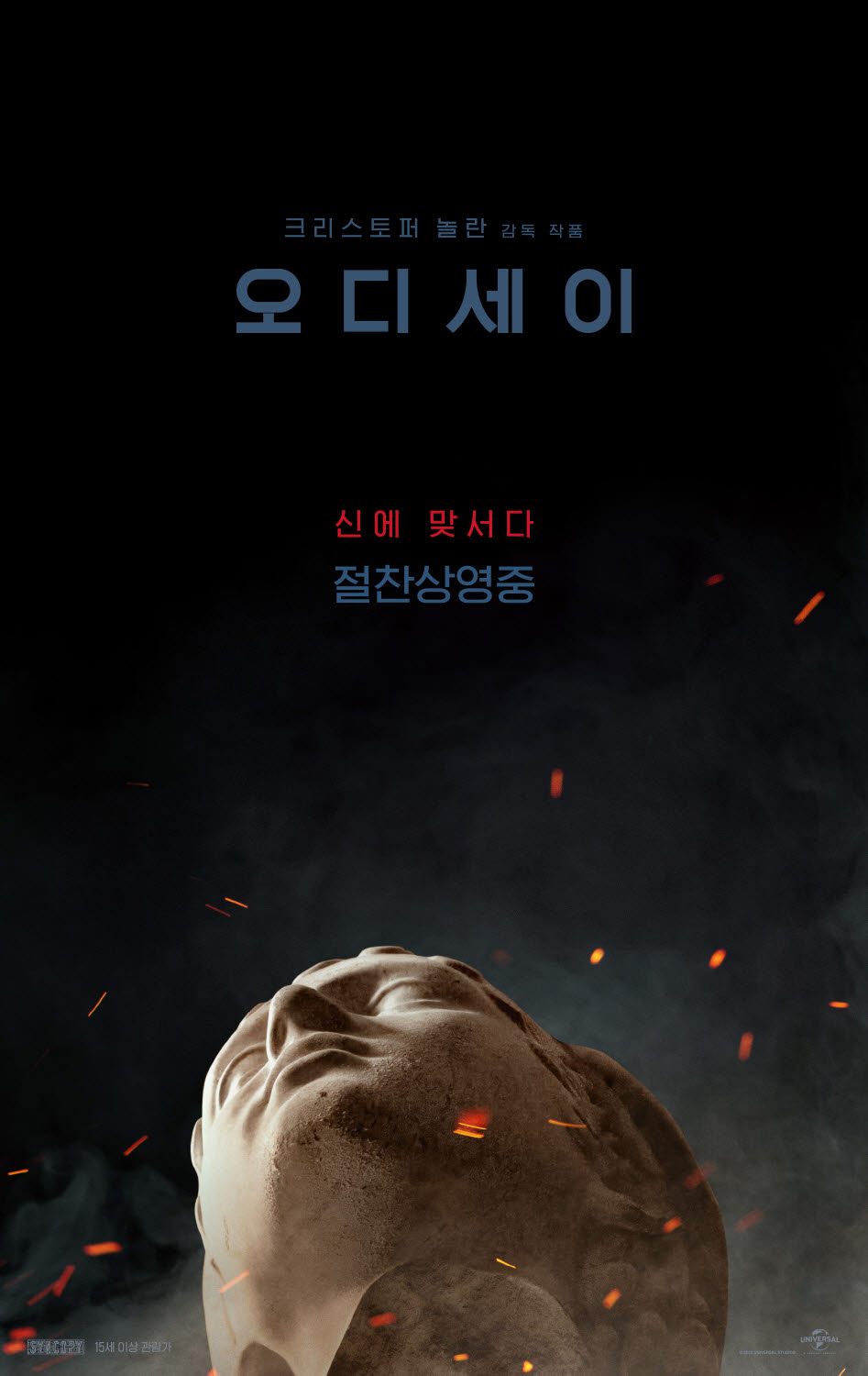 영화 '오디세이' 포스터.(사진=유니버설 픽쳐스)