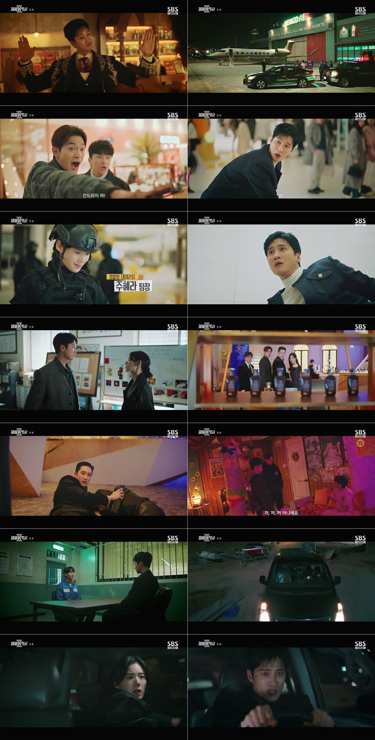 (사진=SBS '재벌X형사2' 방송화면)