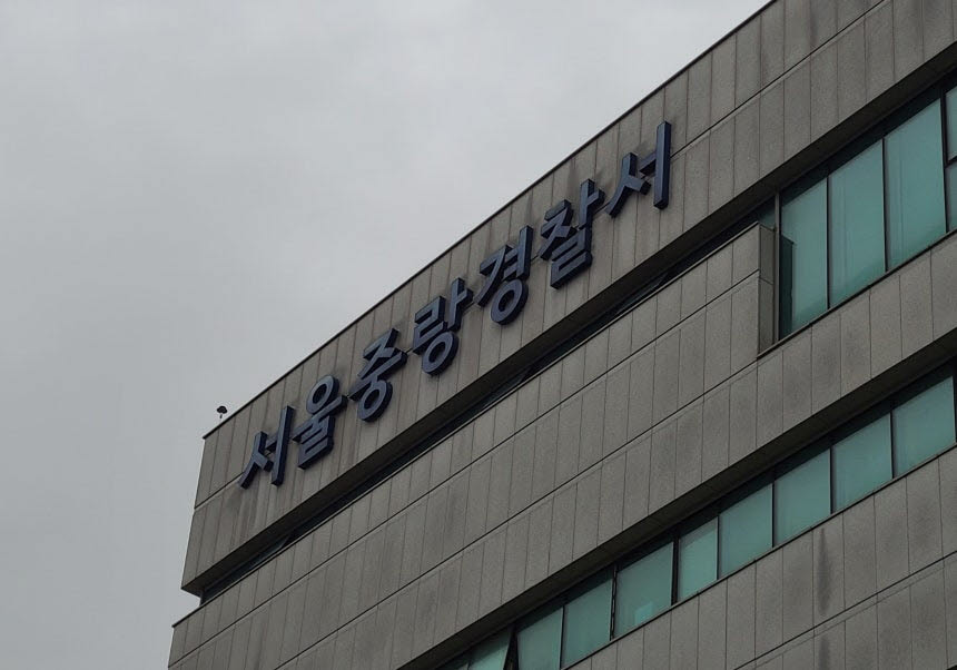 서울 중랑경찰서. (사진=뉴스1)