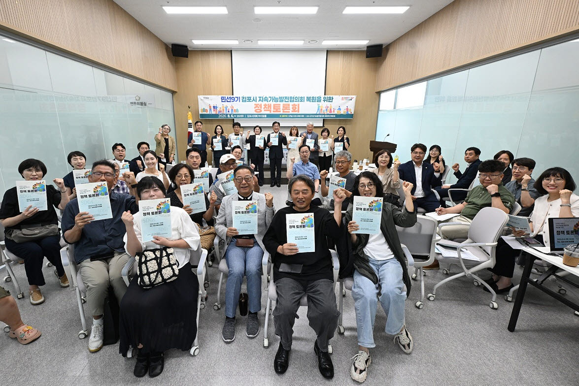 6일 김포시의회 브리핑룸에서 열린 '민선 9기 김포시 지속협 복원을 위한 정책토론회'에서 참석자들이 기념 촬영하고 있다. (사진 = 김계순 의장 제공)
