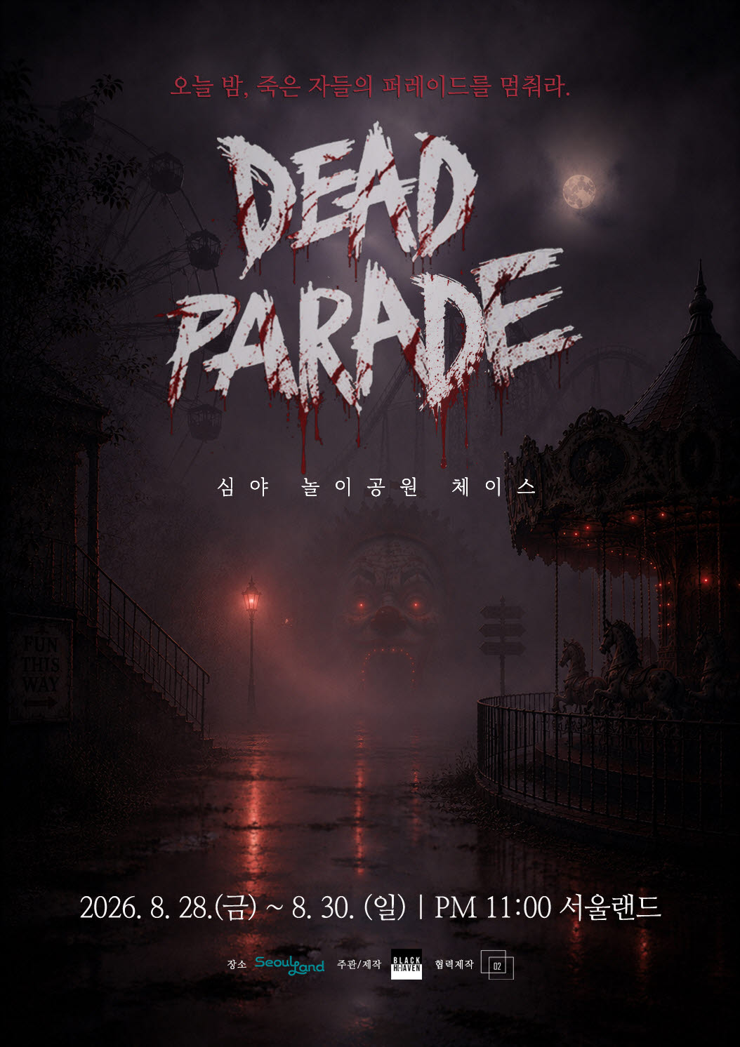 열대야 식히는 K-호러 … 대세는 '몰입형' 공포체험'