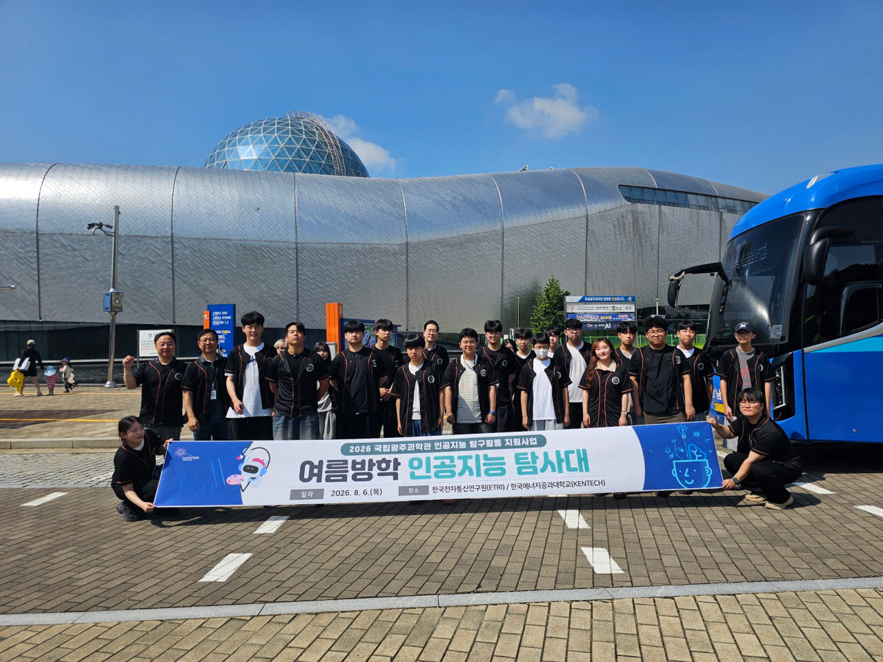 인공지능 탐사대 단체사진. 사진=국립광주과학관