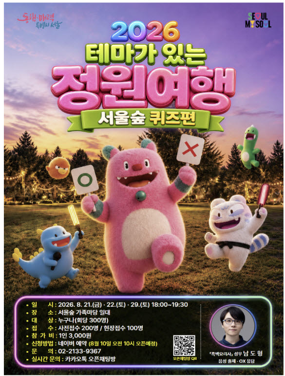 서울시 2026 테마가 있는 정원여행 홍보 포스터. (사진=서울시 제공)