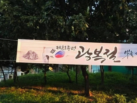 6일 인천시청 후문 앞 횡단보도 위에 게첩된 인천시의 광복절 홍보 태극기 현수막. (사진 = 인천시 제공)