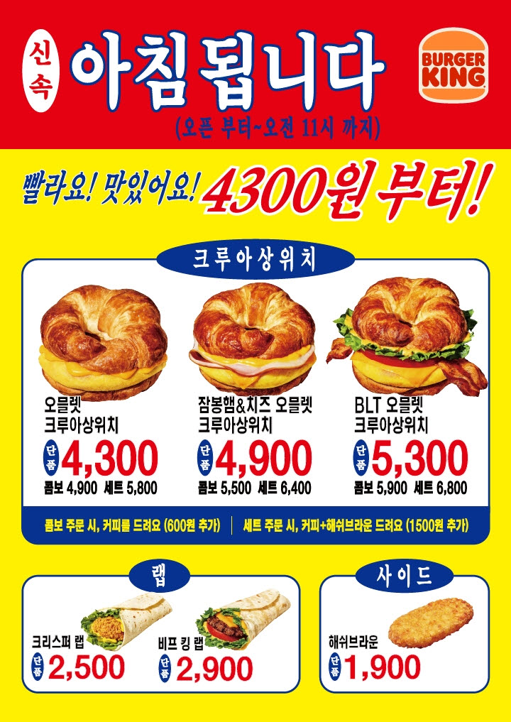 식품·외식업계 '모닝 전쟁'…아침 4시간이 하루 매출 바꾼다