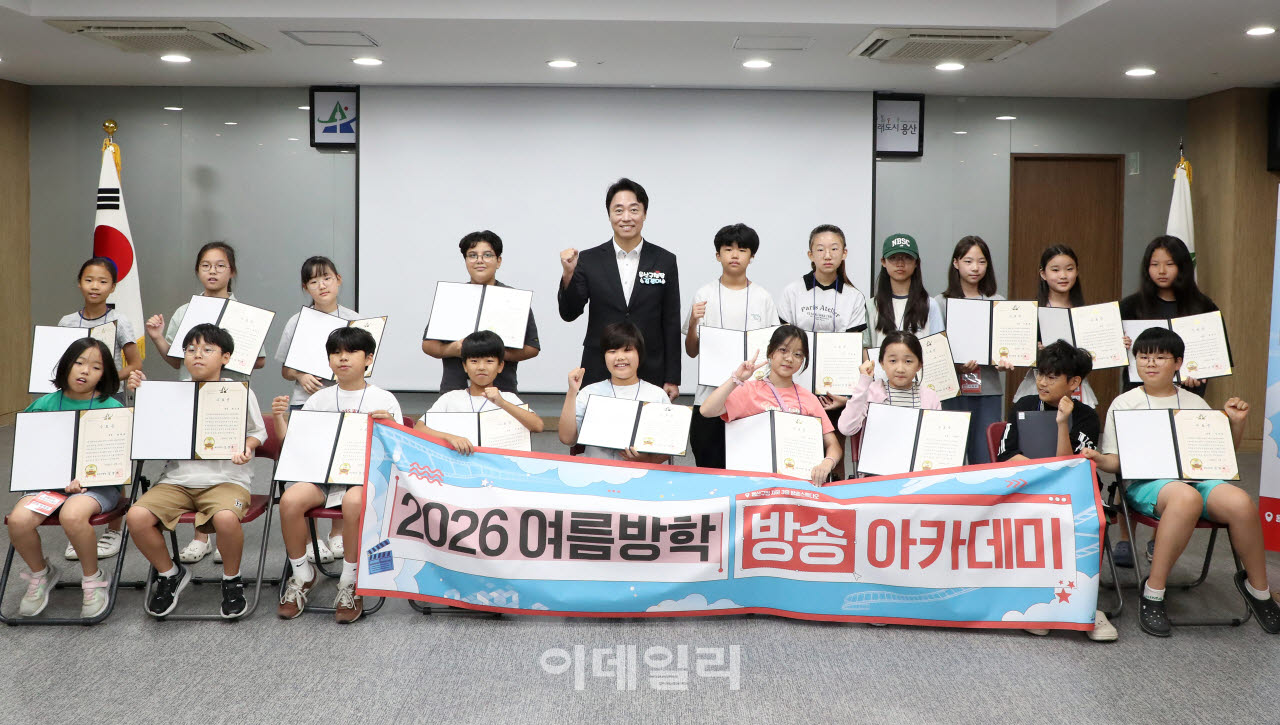 [포토] 용산구, '여름방학 방송아카데미' 프로그램