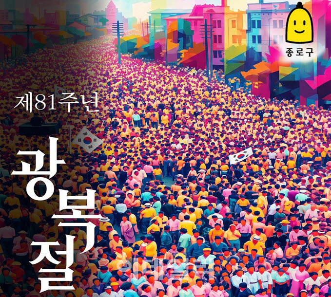 [포토] 광화문스퀘어, 광복절 기념 미디어아트
