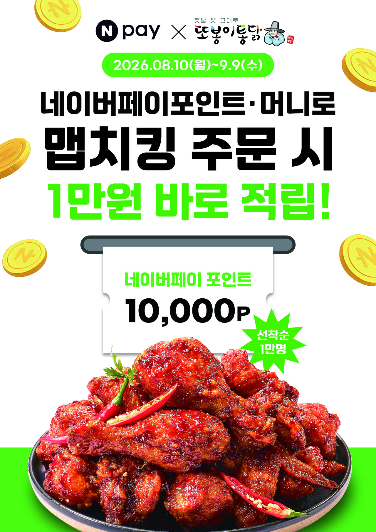 (사진=또봉이통닭)