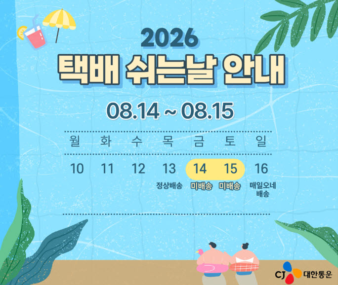 (사진=CJ대한통운)
