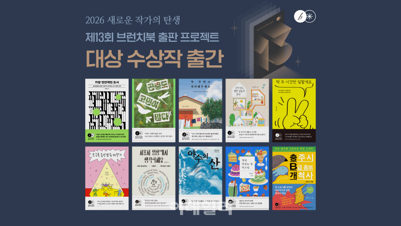 카카오, '제13회 브런치북 출판 프로젝트' 수상작 정식 출간(사진=카카오)