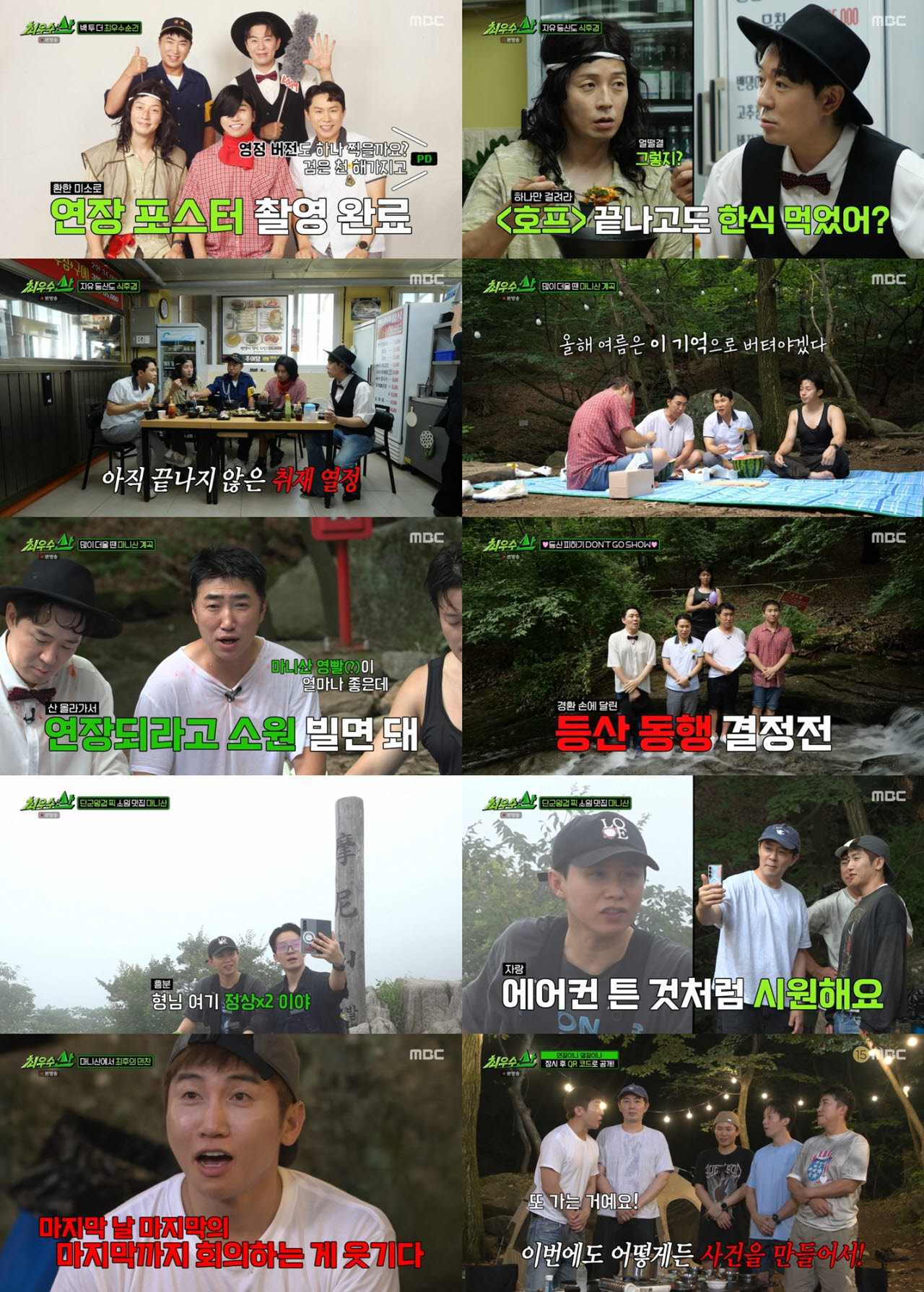 연장 원했지만…'최우수산', 1%대 시청률로 종영