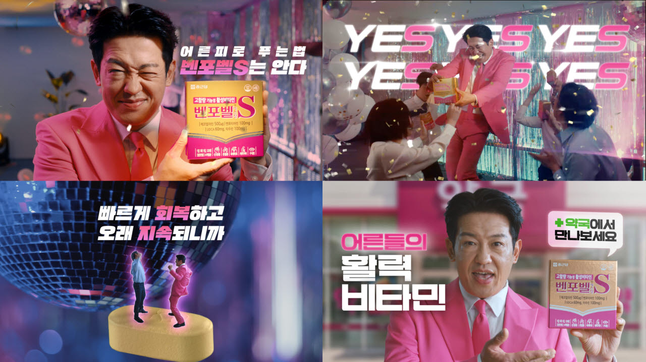 종근당의 고함량 활성비타민 ‘벤포벨에스정’ 신규 광고 (자료=종근당)