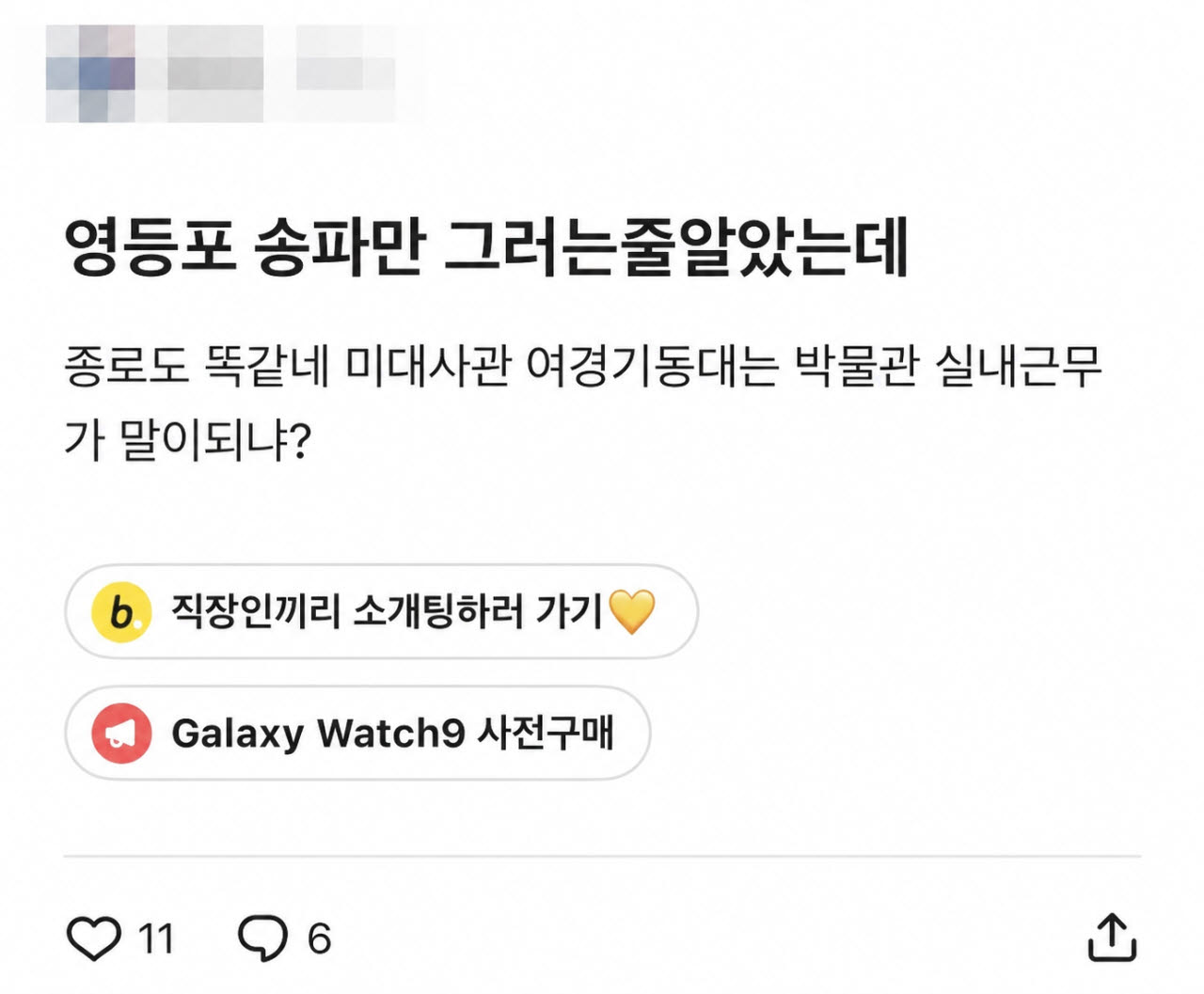 최근 직장인 익명 커뮤니티 '블라인드'에는 여성 경찰관이 남성 경찰관보다 상대적으로 나은 환경에서 근무한다는 취지의 글이 연이어 올라왔다. (사진= 독자 제공)