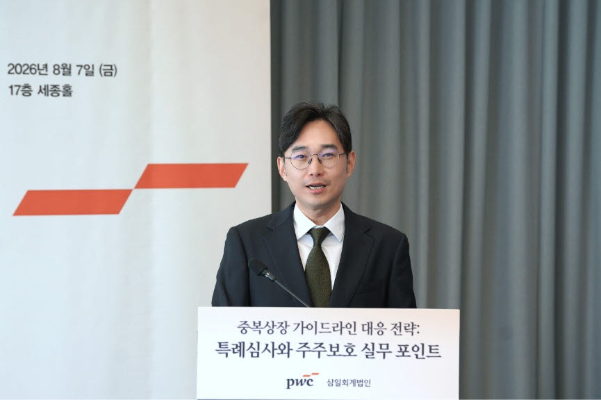 지난 7일 서울 용산구 삼일PwC 본사 세종홀에서 열린 '중복상장 가이드라인 대응 전략’ 세미나에서 김용범 파트너가 발언하고 있다. (사진=삼일PwC)