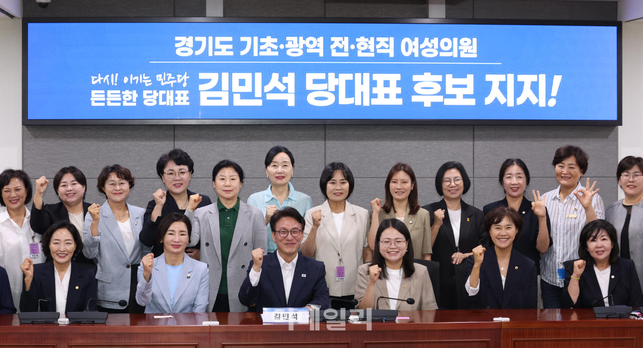 [포토]민주당 경기도 기초·광역 전현직 여성의원, '김민석 지지'
