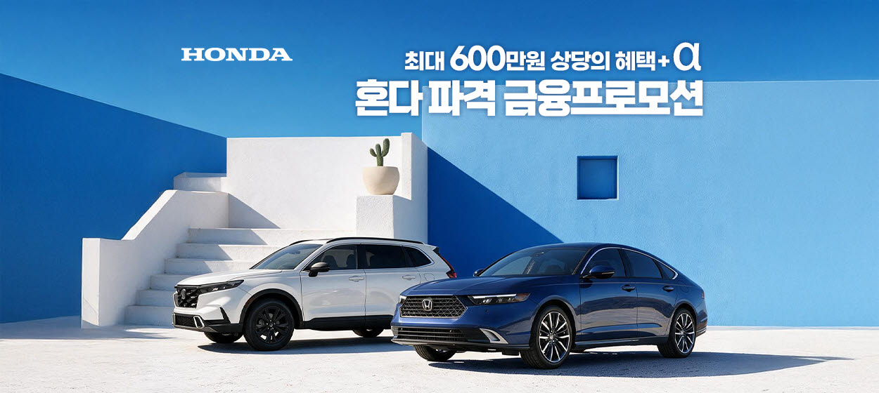 (사진=혼다코리아)
