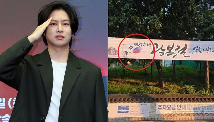 김희철(왼쪽)과 인천시 광복절 현수막(사진=뉴시스)