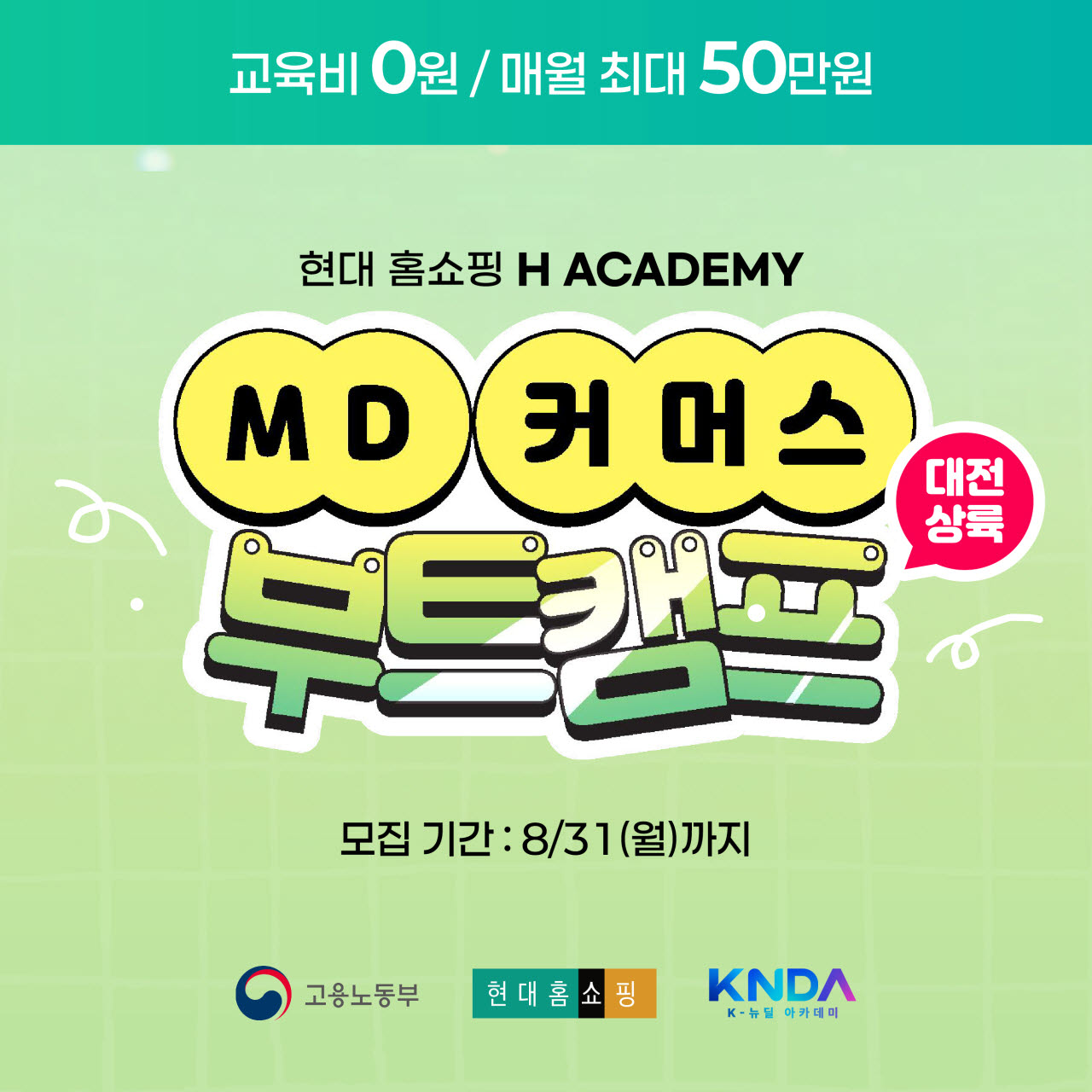 현대홈쇼핑, 청년 100명 대상 'MD·커머스 부트캠프' 운영