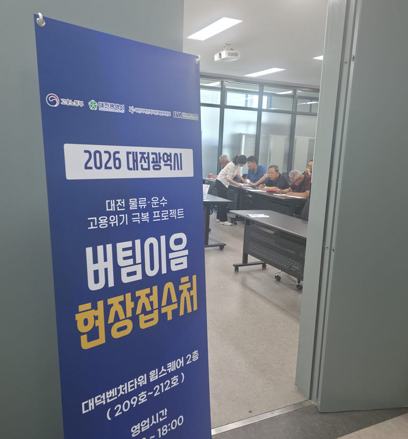 이노폴리스벤처협회, 대전 물류·운수 고용위기 극복 프로젝트 성료