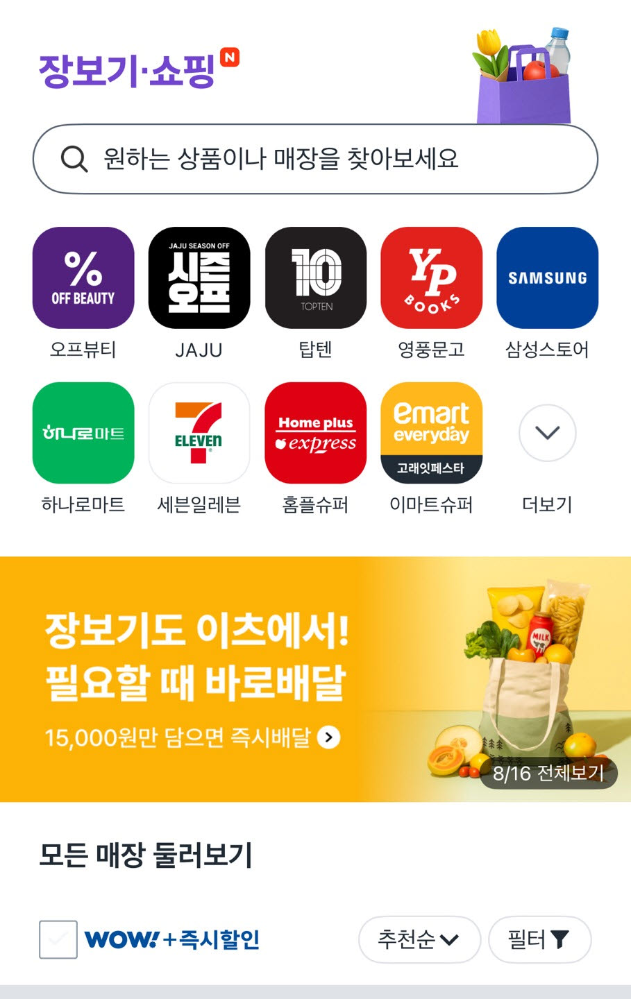 쿠팡이츠 퀵커머스 앱 화면 캡처(사진=쿠팡)